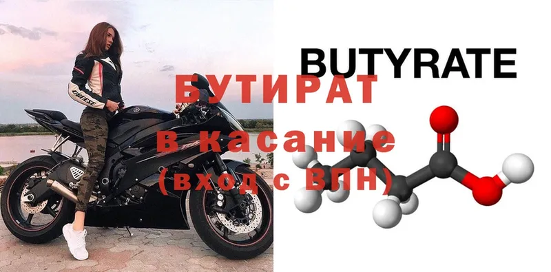 БУТИРАТ 99%  Николаевск-на-Амуре 