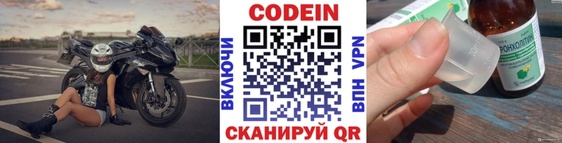 Кодеин Purple Drank Николаевск-на-Амуре