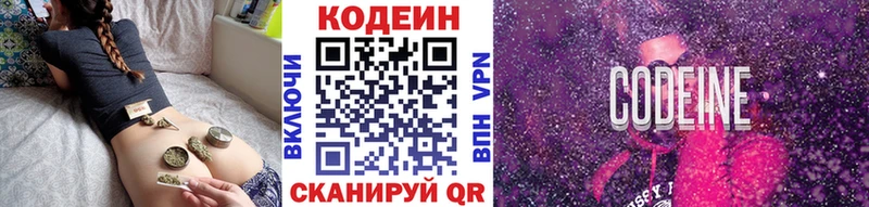 Кодеин напиток Lean (лин)  mega онион  Николаевск-на-Амуре 